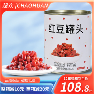 超欢糖水红豆罐头小罐950g奶茶店专用原材料糖纳熟红豆蜜豆商用