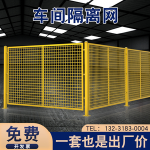 仓库车间隔离网工厂设备可移动快递分拣栏隔断网围栏铁丝防护栅栏