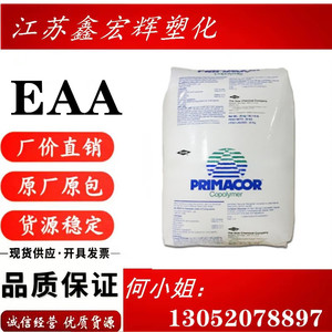 EAA/373美国陶氏/SK 乙烯丙烯酸共聚物塑胶胶水/沾合剂塑胶原材料