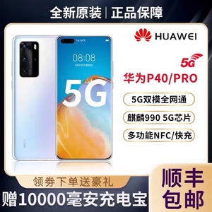 Huawei/华为 P40 Pro 5G手机P40鸿蒙系统官方旗舰豪礼P40Pro+新款