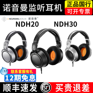 NEUMANN/诺音曼NDH20头戴式监听耳机电脑发烧hifi纽曼NDH30