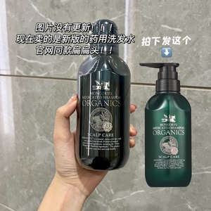 日本Mongoryu蒙琉去屑止痒洗发水除螨控油清洁头皮毛囊敏感