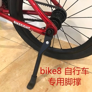 bike8儿童自行车专用脚撑 改装配件适配飞鱼papa普瑞玛earlyrider