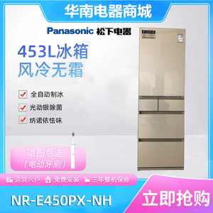 Panasonic/松下 NR-E450PX-NH/F522TME/B581/E411变频无霜电冰箱