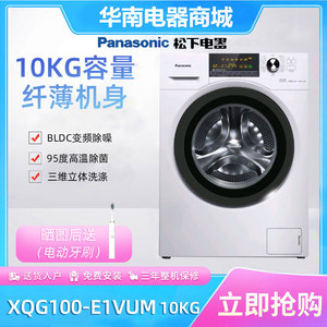 Panasonic/松下XQG100-E1VUM/E155H/EG1UM变频滚筒洗衣机10公斤
