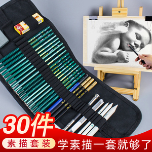 中华铅笔素描套装绘画铅笔成人画画工具初学者美术用品专业炭笔素描工具画笔全套批发学生用30件套装搭配