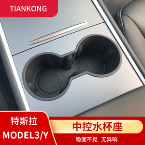 特斯拉MODEL3/Y硅胶中控水杯座垫套架焕新版车门槽内饰限位器改装
