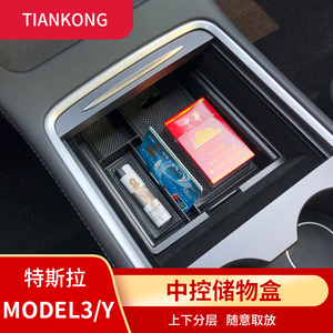 特斯拉MODEL3/Y中控储物盒扶手箱置物格焕新版收纳内饰改装车配件