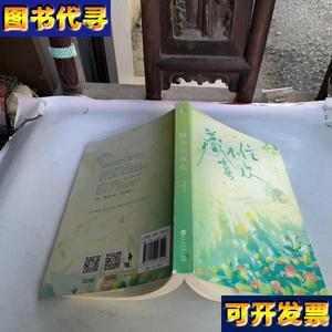 藏不住喜欢 榴莲香菜 著；白马时光 出品 百花洲文艺出版