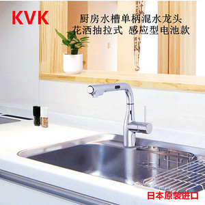 日本原装进口 KVK厨房水槽感应型单柄混水龙头 花洒抽拉式 插电款
