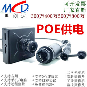 高清500万网络摄像头监控家用远程方块支持二次开发工业poe摄像机