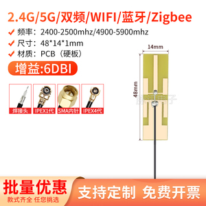 2.4G 5G 5.8G内置镀金PCB天线wifi蓝牙6DB高增益图传全向IPEX公头