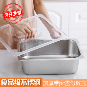 不锈钢份数盆自助餐食物盆长方形麻辣烫点商用选菜盆带透明盖盒子
