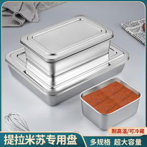 提拉米苏盒子专用器皿容器带盖304食品级不锈钢网红蛋糕方形铁盒