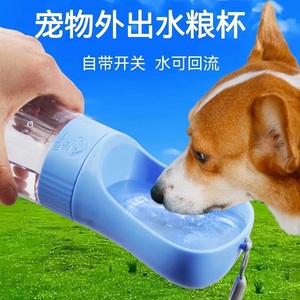 宠物狗狗外出饮水器户外水瓶便携式泰迪金毛狗旅行喝水壶外出水杯