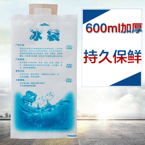 快递冰袋注水保鲜快递专用冷冻600ml反复使用加厚航空冷藏定制代