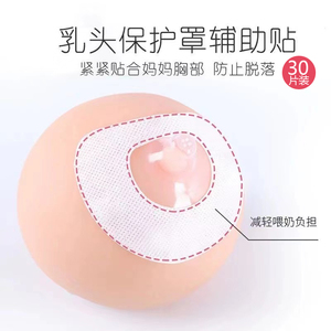 乳头保护罩辅助贴喂奶贴奶嘴防掉贴乳盾保护器护奶头贴喂奶神器