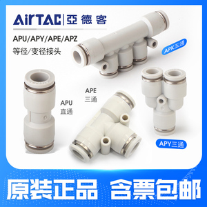 亚德客气管接头直通三通快插APU/APY/APE4 6 8 10 12变径APG/APW