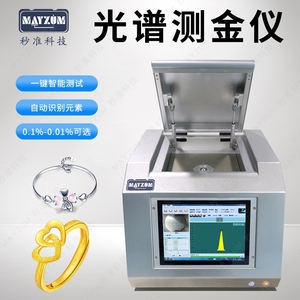 X-MAY05 贵金属光谱仪 黄金含量元素测试仪 纯度测金仪
