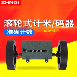 Z96-F计米器 滚轮式计码器纺织机验布机高精度机械式计米表计数器