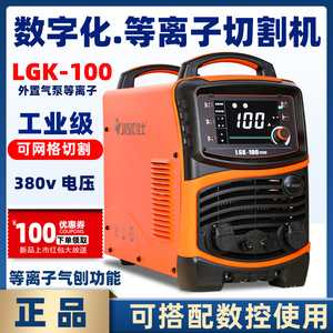 佳士等离子切割机电焊机LGK100 80内置气泵工业级双电压一体机160