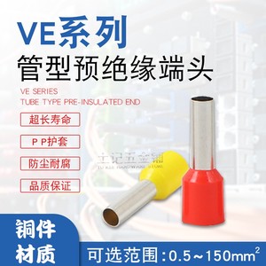 VE0508 E7508 E1008 E1508 E10-12管型针型冷压接线端子铜线耳鼻