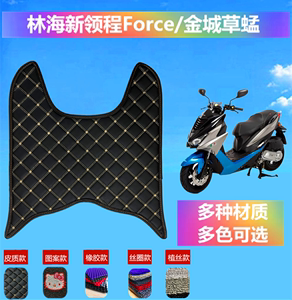 摩托车脚垫适用于林海新领程Force175金城草蜢脚垫雅马哈FORCE155
