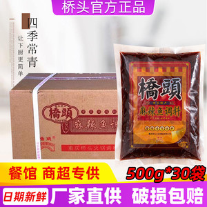 桥头牌麻辣鱼调料包500g*30商用 重庆水煮鱼佐料炖鱼底料整箱