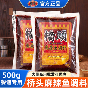 桥头牌麻辣鱼调料500g商用重庆水煮鱼佐料四川餐馆专用香辣鱼底料