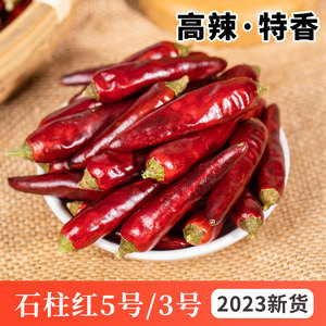 重庆石柱红5号3干辣椒500g特辣特香朝天椒2023年新货