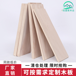 定制实木木板片桐木板材原木定做尺寸整张板子松木板衣柜分层隔板