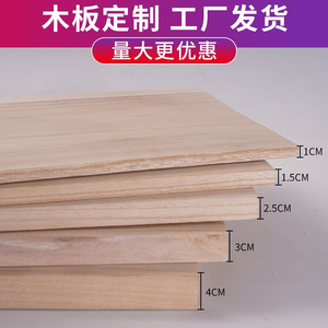 定制实木木板薄木板桐木板片定做尺寸板材衣柜分层隔板置物架板子