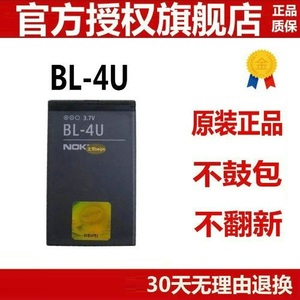 诺基亚BL-4U 手机电池 C5-03 E66 5530 5250 8800A 210 2060 N500