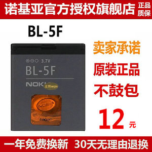 诺基亚 BL-5F BL-6F N78 N79 N93I N95 N96 6210S C5-01 手机电池