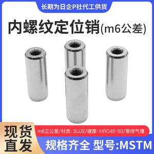 Φ5内螺纹圆柱销攻牙销MSTM检具定位销GB120模具定位销钉固定销子