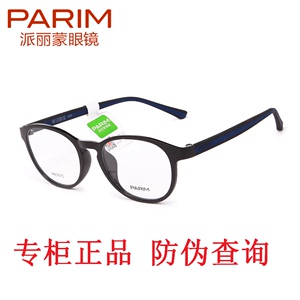 正品派丽蒙近视眼镜架 AIR7复古圆框超轻镜框 硅胶腿PR7870