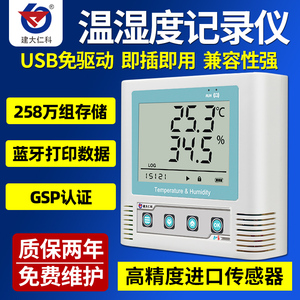温湿度计记录仪USB高精度工业药店大棚仓库实验室gsp自动记录仪