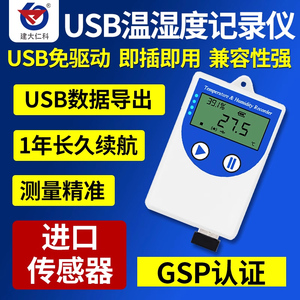USB温湿度计电子记录仪药店冷藏物流运输车报警阴凉柜自动采集