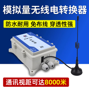 模拟量转无线电采集转换器模块免布线GPRS传输高精度4-20ma0-10v