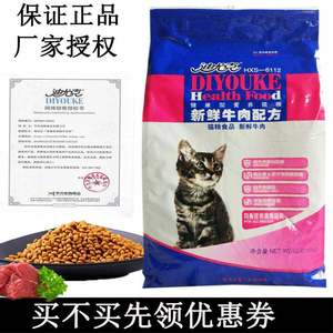 猫粮迪尤克猫粮新鲜牛肉味配方猫粮主粮10kg成猫幼猫猫粮包邮