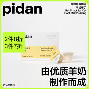 [pidan官方]猫零食山羊奶布丁15g*6奖励零食营养零食
