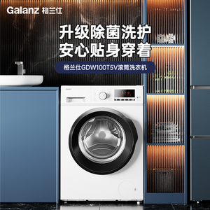 Galanz/格兰仕GDW100T5V滚筒洗衣机变频10公斤kg大容量洗脱一体机