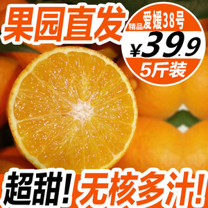 四川新鲜爱媛38号橘柑橘橙子橘橙橘子桔子柑鲜鲜果果冻橙水果特产