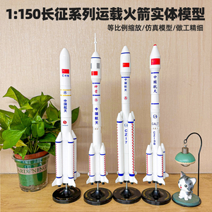 仿真运载火箭模型长征五号三号七号2F摆件儿童节礼物中国航天玩具