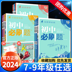 初中必刷题七八九年级上册下册语文数学英语物理化学生物政治历史地理人教版初一初二初三教材书同步练习册全套专题训练苏教测试卷