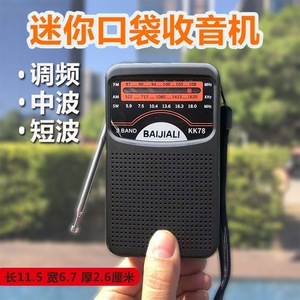 袖珍迷你小型全波段收音机充电式老年人便携多波段半导体指针调台
