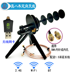 12dBi WIFI信号接收发射八木定向天线台式笔记本电脑无线网卡2.4G