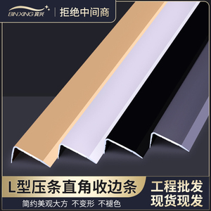 钛铝合金L型直角收边条木地板7字压条金属不锈钢阳角线包边扣条