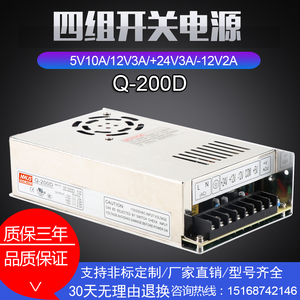 明伟Q-200D四组开关电源 5V 12V 24V -12V四路多组输出开关电源