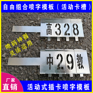 镂空卡槽喷字模板活动数字字母牌插卡式组合模具可更换镂空喷字模